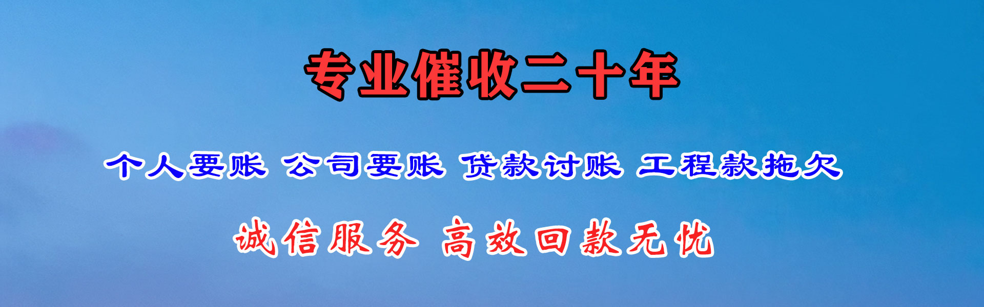 阳江收账公司